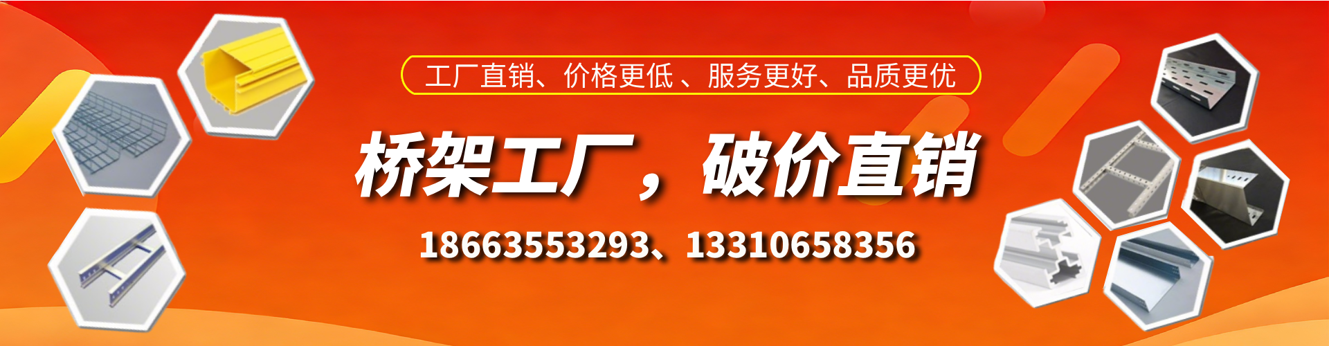 北票桥架厂家